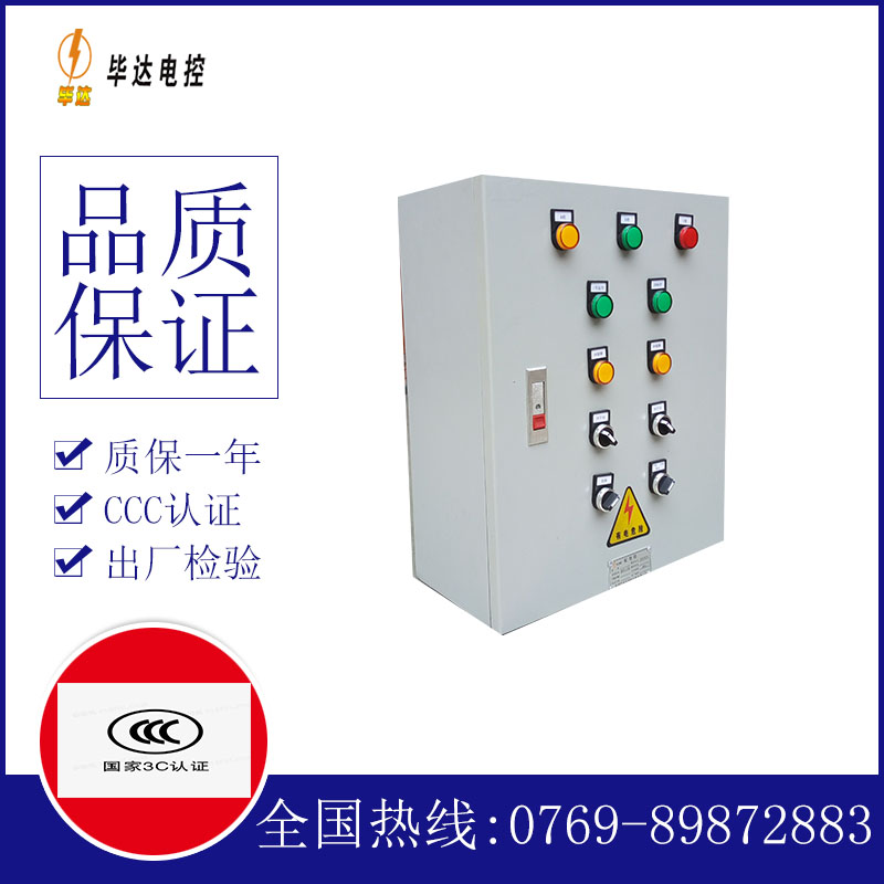 电缆一用一备控制箱